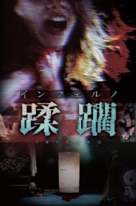 Inferno Jūrin 1997 on netflix