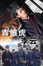 Green Eyed Tiger Li Yun 2014 on netflix