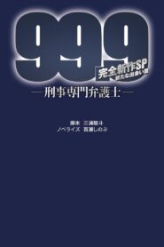 99.9 Criminal Lawyer: SP 2021 on netflix