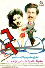 6/6 1988 on netflix