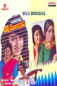 Belli Modagalu 1992 on netflix