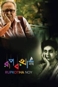 Rupkatha Noy 2013 on netflix