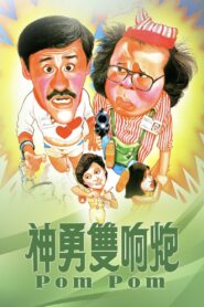 Pom Pom 1984 on netflix