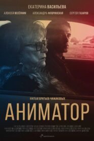 Animator 2019 on netflix