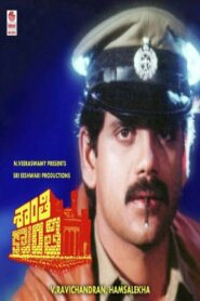 Shanti Kranti 1991 on netflix