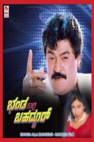 Bhanda Alla Bahaddur 1997 on netflix