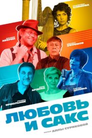 Love and Sax 2017 on netflix