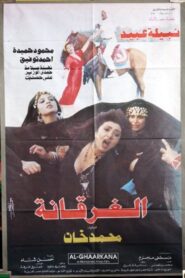 The Drowned 1993 on netflix