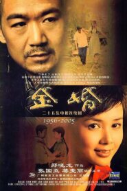 Golden Marriage 2007 on netflix