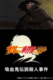 Kindaichi Case Files: Legendary Vampire Murders 2007 on netflix