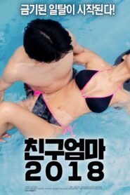 친구 엄마 2018 on netflix