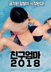 친구 엄마 2018 on netflix