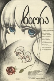 Chiora 1984 on netflix