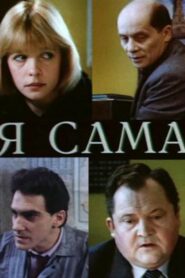 I’m Alone 1993 on netflix