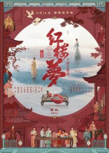 The Dream of the Red Chamber 2024 on netflix
