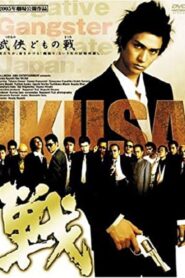 Ikusa 2005 on netflix