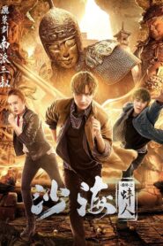 Tomb of the Sea Side Story: Bang Ren 2018 on netflix
