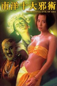 The Eternal Evil of Asia 1995 on netflix