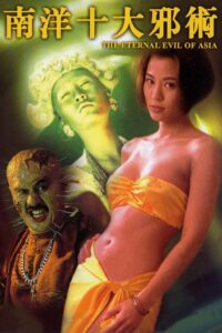 The Eternal Evil of Asia 1995 on netflix