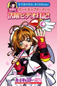 Tomoyo’s Cardcaptor Sakura Video Diary! 1998 on netflix
