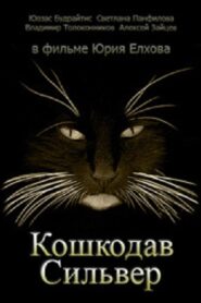 Cat Killer Silver 1989 on netflix