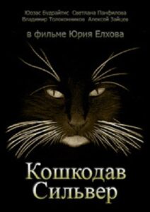 Cat Killer Silver 1989 on netflix