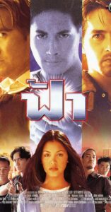 Fah 1998 on netflix