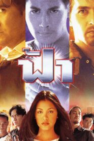 Fah 1998 on netflix