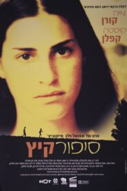 Summer Story 2004 on netflix