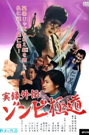Yakuza Zombie 2001 on netflix