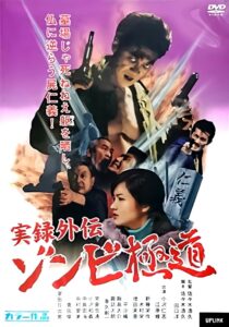 Yakuza Zombie 2001 on netflix