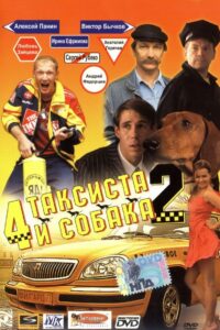4 Taxidrivers and a Dog 2 2006 on netflix