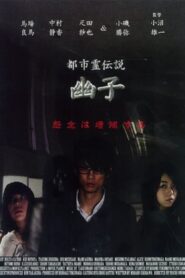 Urban Spirit Legend: Yuko 2011 on netflix