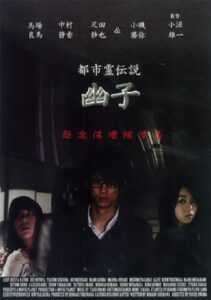 Urban Spirit Legend: Yuko 2011 on netflix