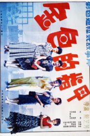 Golden Fingernails 1989 on netflix