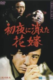Detective Kyosuke Kozu’s Murder Reasoning 4 1986 on netflix