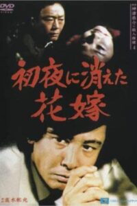 Detective Kyosuke Kozu’s Murder Reasoning 4 1986 on netflix