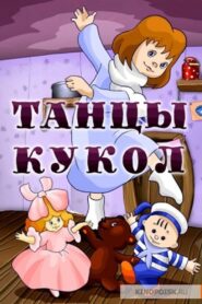 Dancing of the Dolls 1985 on netflix