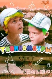 American Artichokes 1987 on netflix