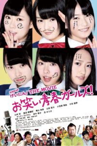 NMB48 Geinin! The Movie Returns Sotsugyo! Owarai Seishun Girls! 2014 on netflix