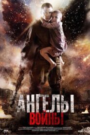 Angels of War 2012 on netflix