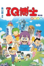 Dr. Slump and Arale-chan: Hoyoyo! City of Dreams, Mechapolis 1985 on netflix