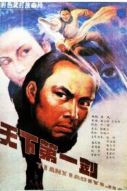天下第一剑 1988 on netflix