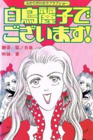 I Am THE Shiratori Reiko! 1990 on netflix