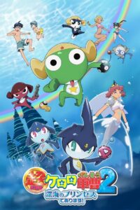 Sergeant Keroro The Super Duper Movie 2: Deep Sea Princess 2007 on netflix