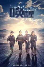 唤醒 2024 on netflix