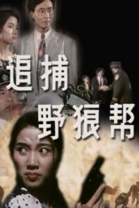 The Gang of Five 1982 on netflix