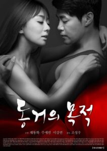 Purpose of Cohabitation 2016 on netflix