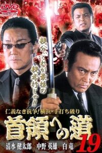 Road to the Don 19 2001 on netflix