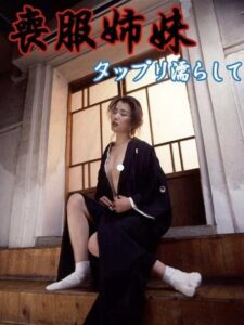 Mofuku Shimai: Tappuri Nurashite 1999 on netflix